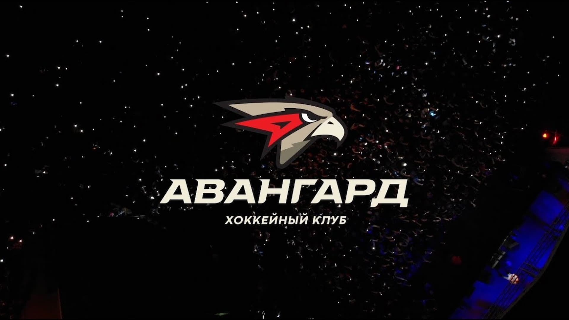 Avangard. Авангард Омск эмблема. Хк Авангард логотип. Эмблема хоккейного клуба Авангард Омск. Авангард новый логотип.