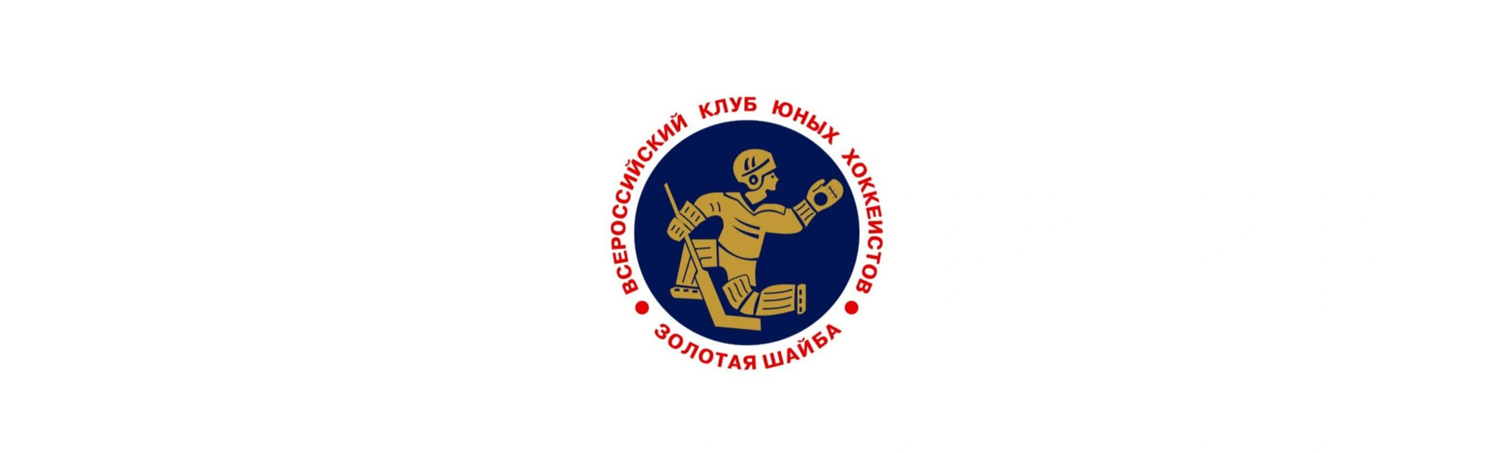 Финал соревнований «Золотая шайба» состоится в Астрахани
