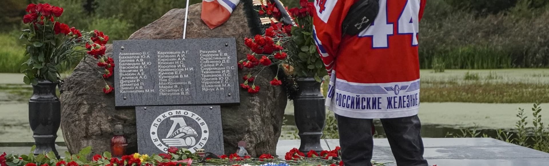 11 лет с момента трагической гибели хоккейной команды «Локомотив» 11 лет с момента трагической гибели хоккейной команды «Локомотив»