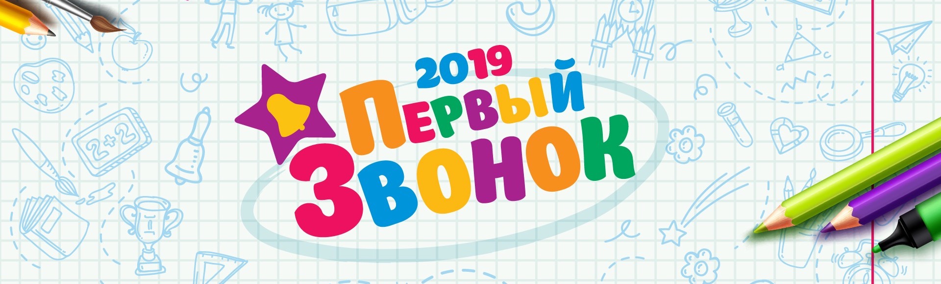 Программа "Первый звонок на МУЗ ТВ. День знаний со звездами" Программа "Первый звонок на МУЗ ТВ. День знаний со звездами"