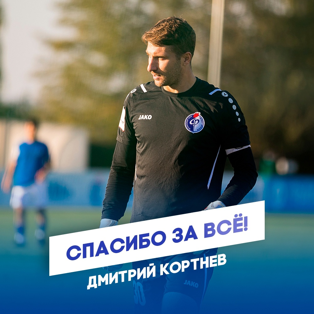 Спасибо, Дима! | fc-fakel.com