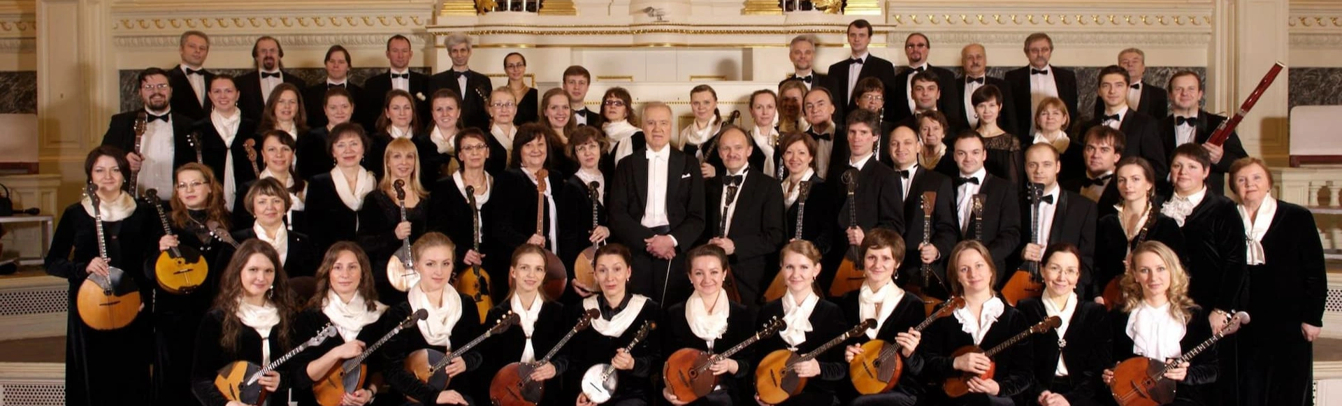 Государственный академический русский оркестр имени В.В.Андреева