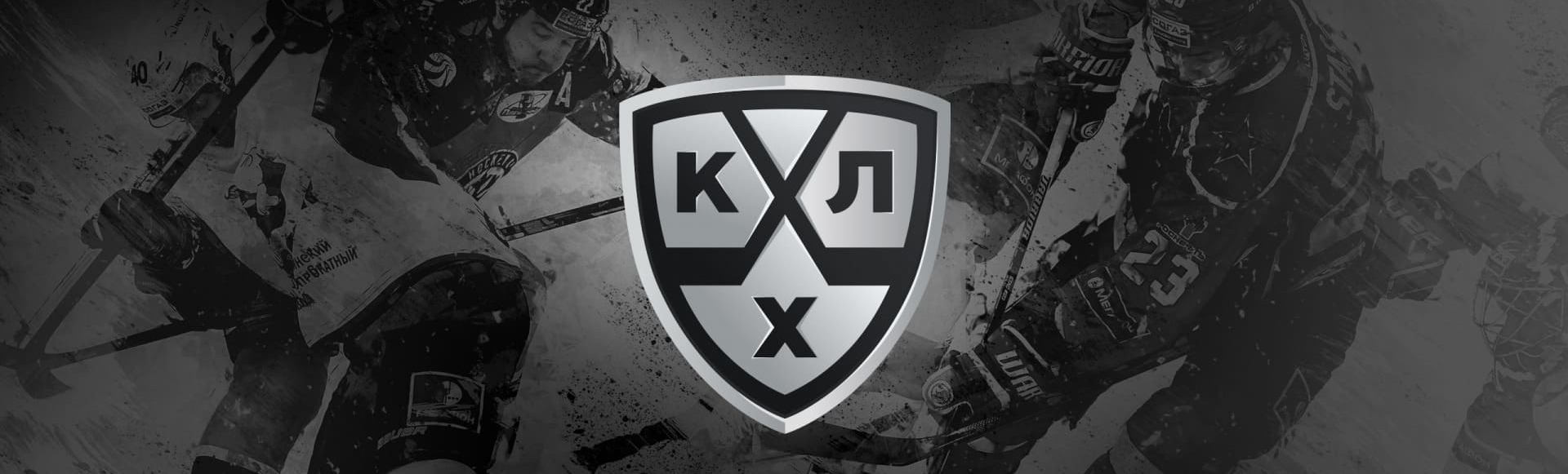 КХЛ. СКА - Ак Барс КХЛ. СКА - Ак Барс