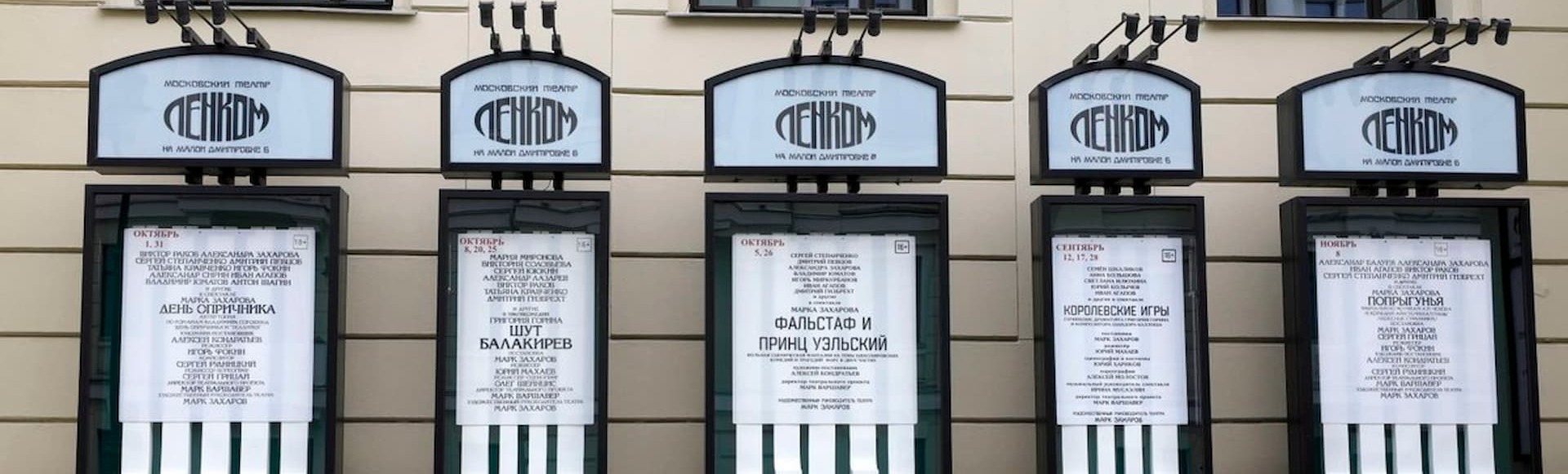 Билеты в Театр Ленком Билеты в Театр Ленком
