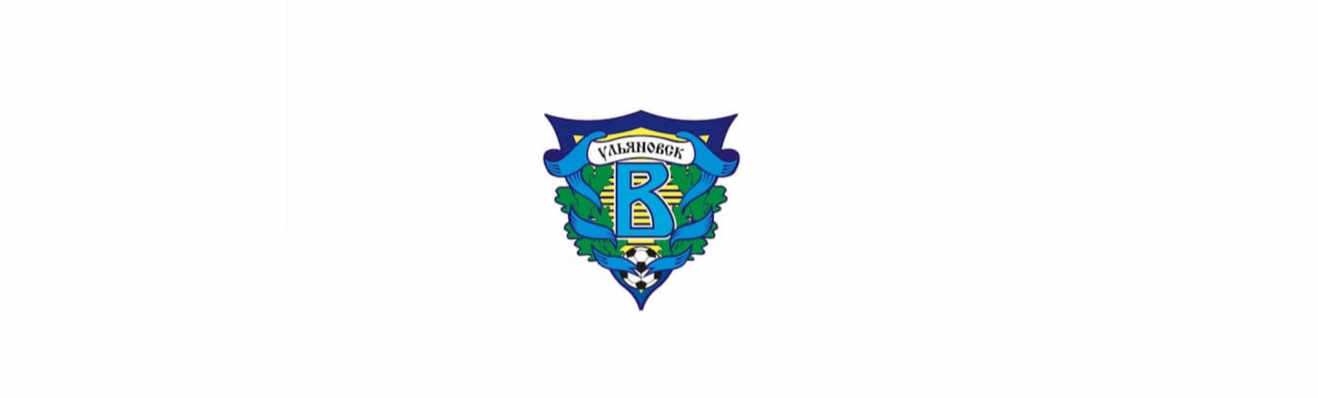 ФК Волга Ульяновск ФК Волга Ульяновск