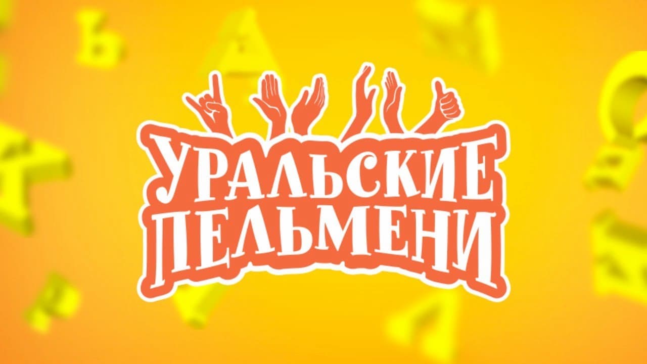 Уральские пельмени аукцион продажа картины говядина