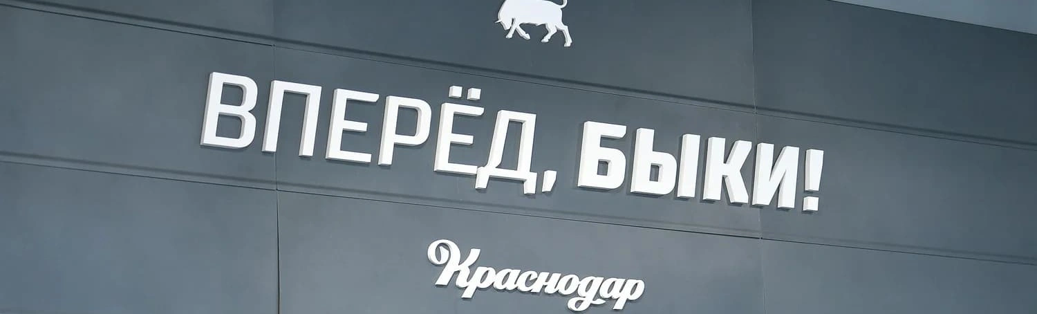 ФК «Краснодар» приглашает болельщиков в свой магазин