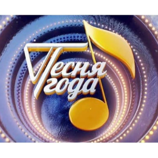 Песня года - 2021" пройдет в ДС “Мегаспорт Песня года - 2021" пройдет в ДС “Мегаспорт