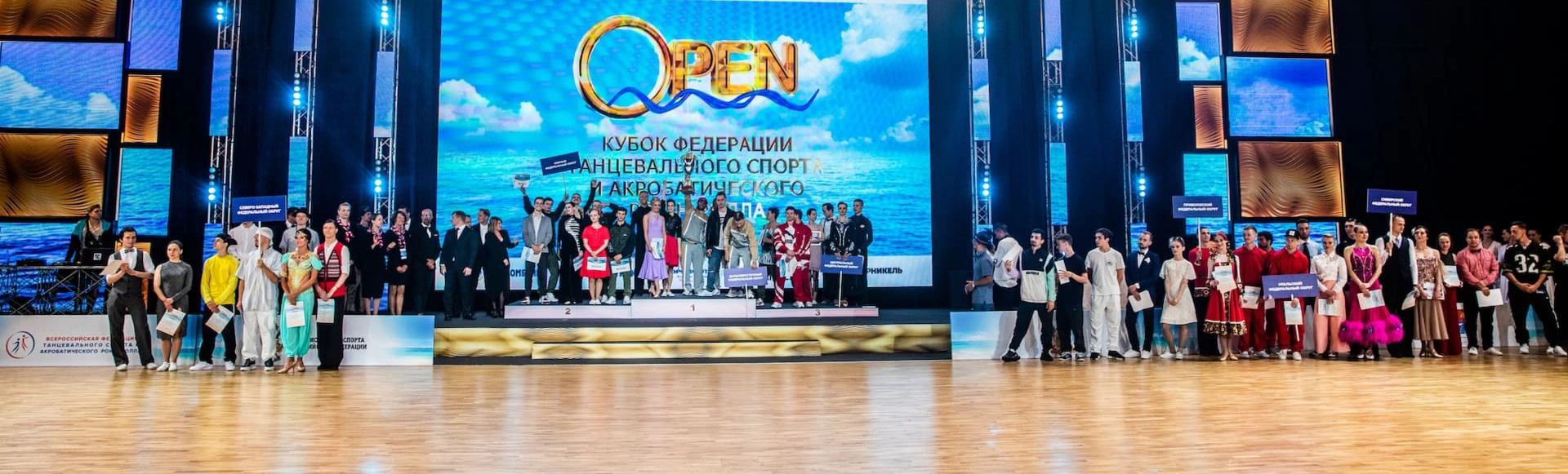 Sochi Open 2021. Соревнования по танцевальному спорту
