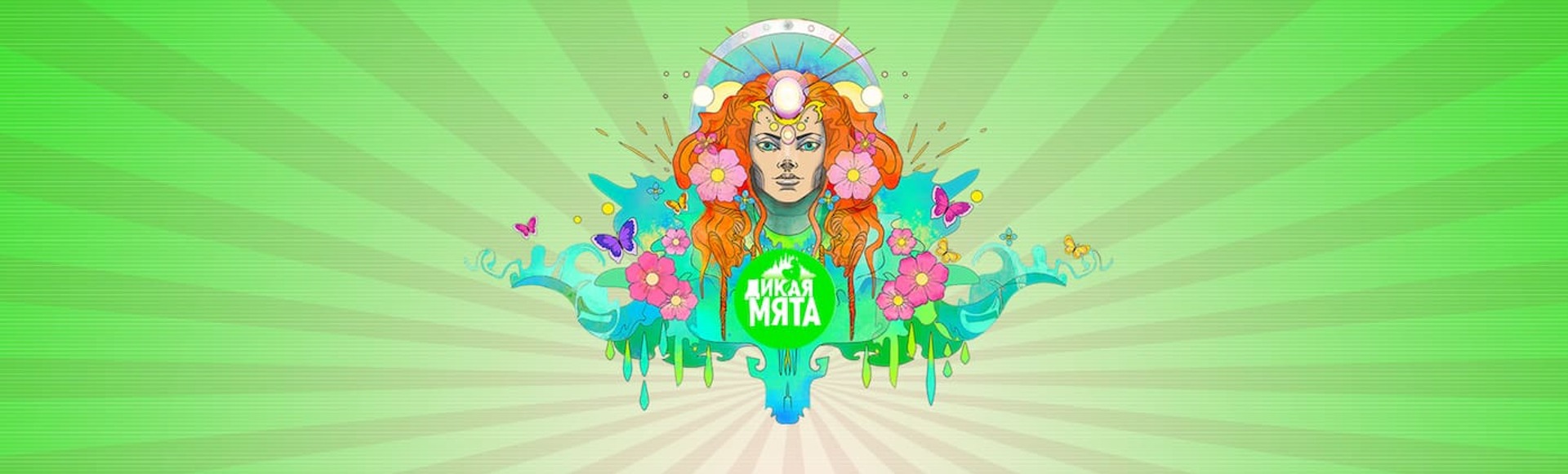 Билеты на фестиваль Дикая Мята GREEN 2022 Билеты на фестиваль Дикая Мята GREEN 2022
