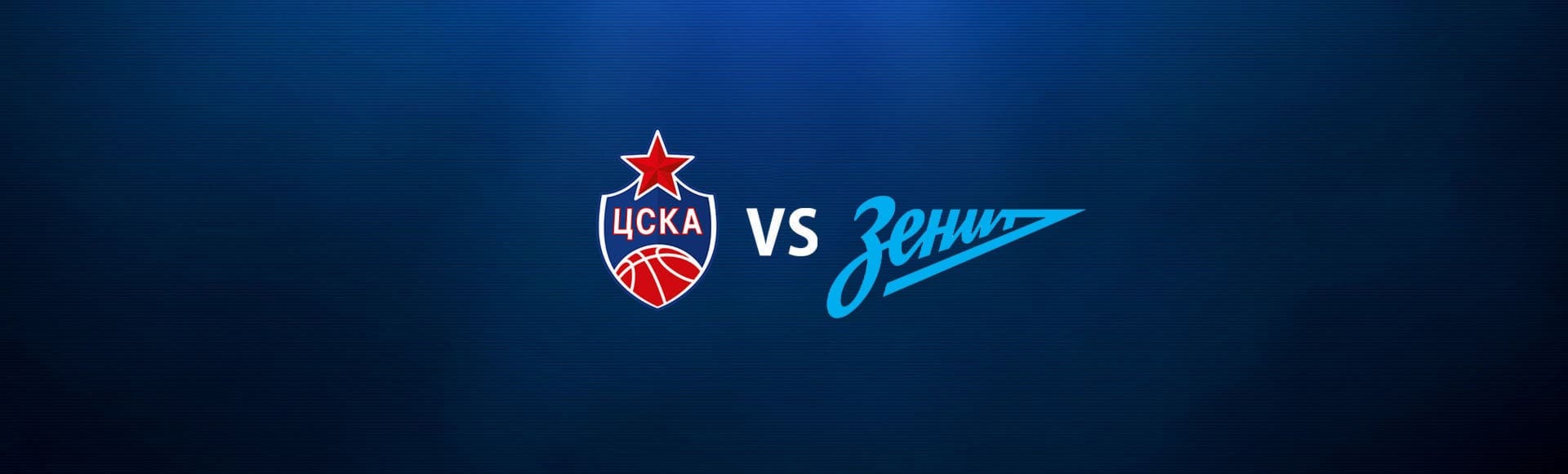 PLAY-OFF: Полуфинал «ЦСКА» - «Зенит» PLAY-OFF: Полуфинал «ЦСКА» - «Зенит»