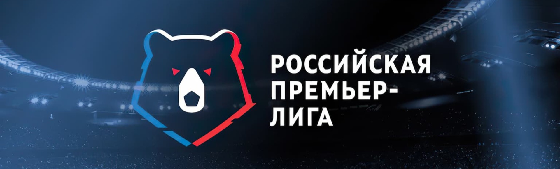 Ахмат - Арсенал Ахмат - Арсенал