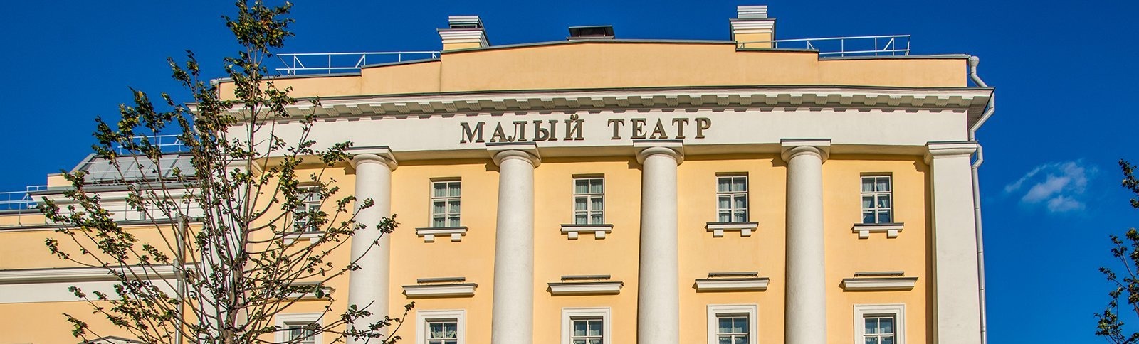 Малый театр Малый театр