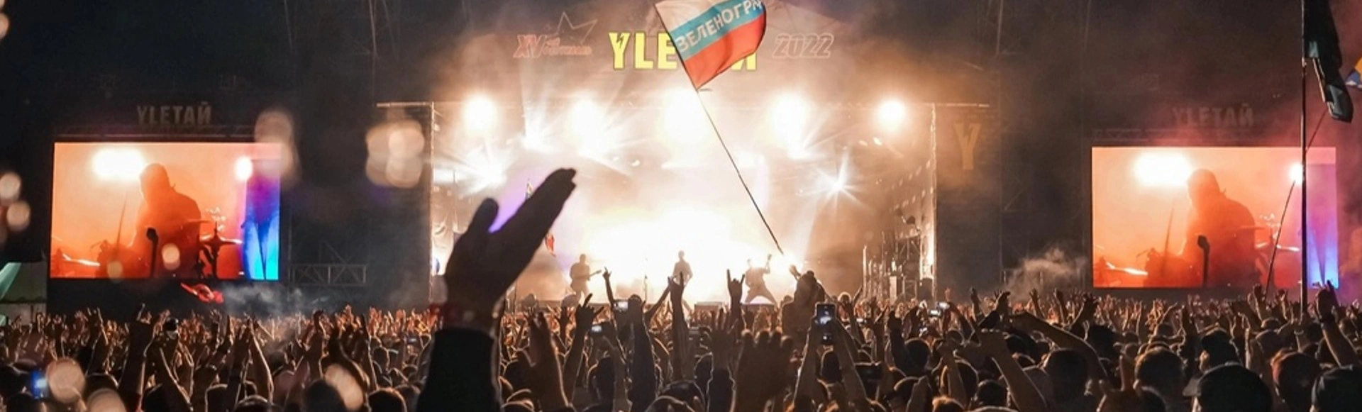 Финал московских отборочных туров на рок-фестиваль «YLETAЙ-2023»