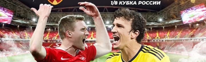 Битва за четвертьфинал: «Ростов» сыграет в гостях со «Спартаком» Битва за четвертьфинал: «Ростов» сыграет в гостях со «Спартаком»
