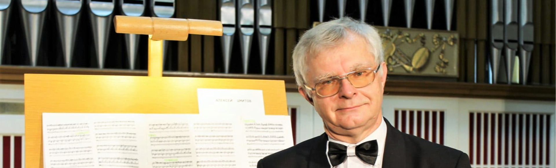 Алексей Шмитов (орган) Алексей Шмитов (орган)