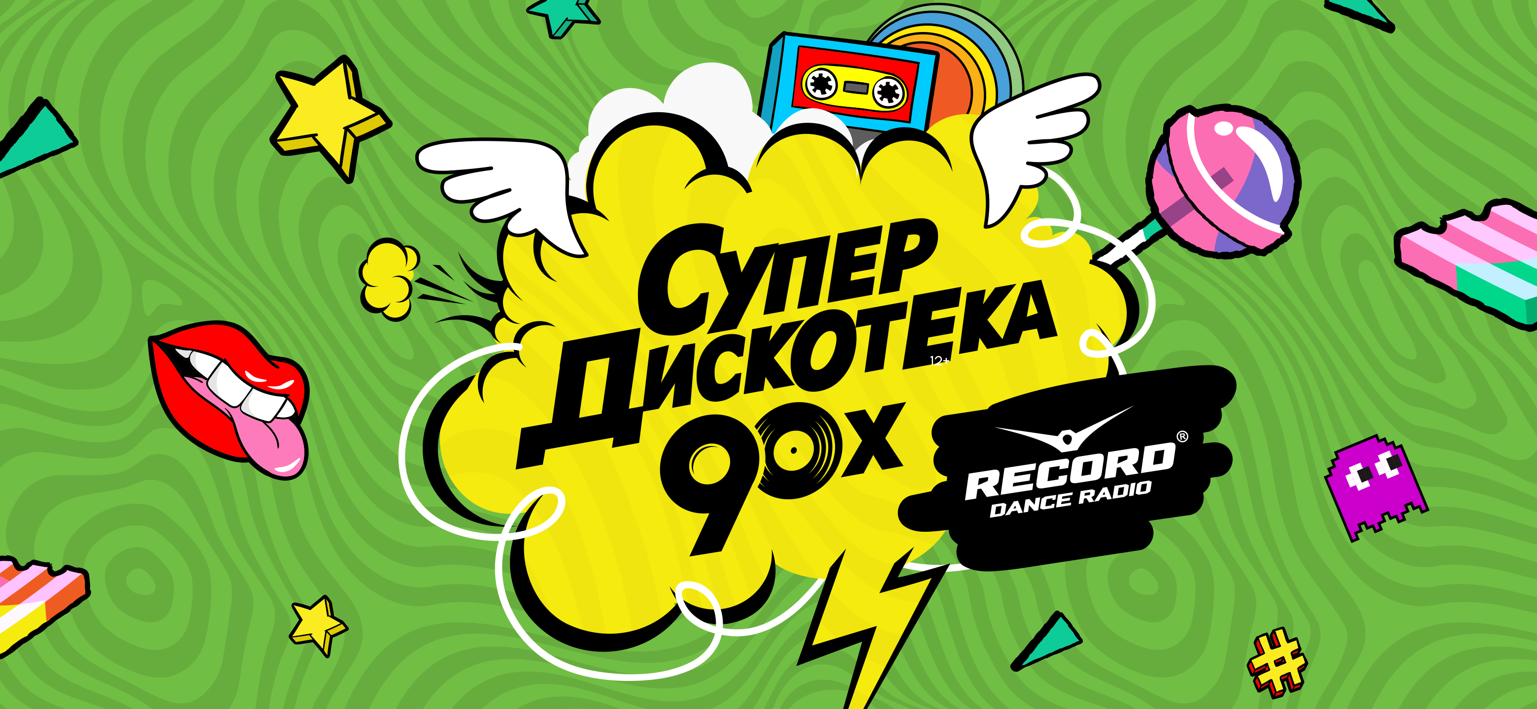 Дискотека В Стиле 80 Х Русская