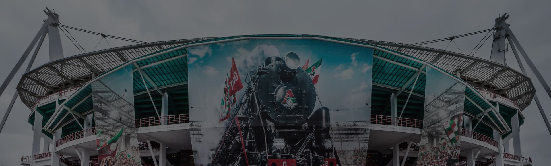 Локомотив - Спартак Локомотив - Спартак