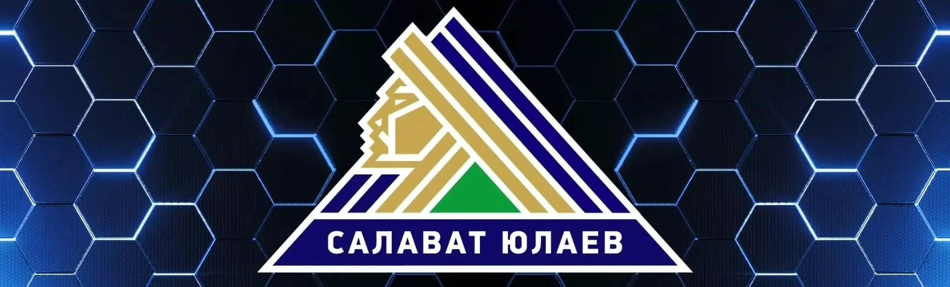 «Салават Юлаев» одержал победу в «Фонбет Кубке Республики Башкортостан-2022»