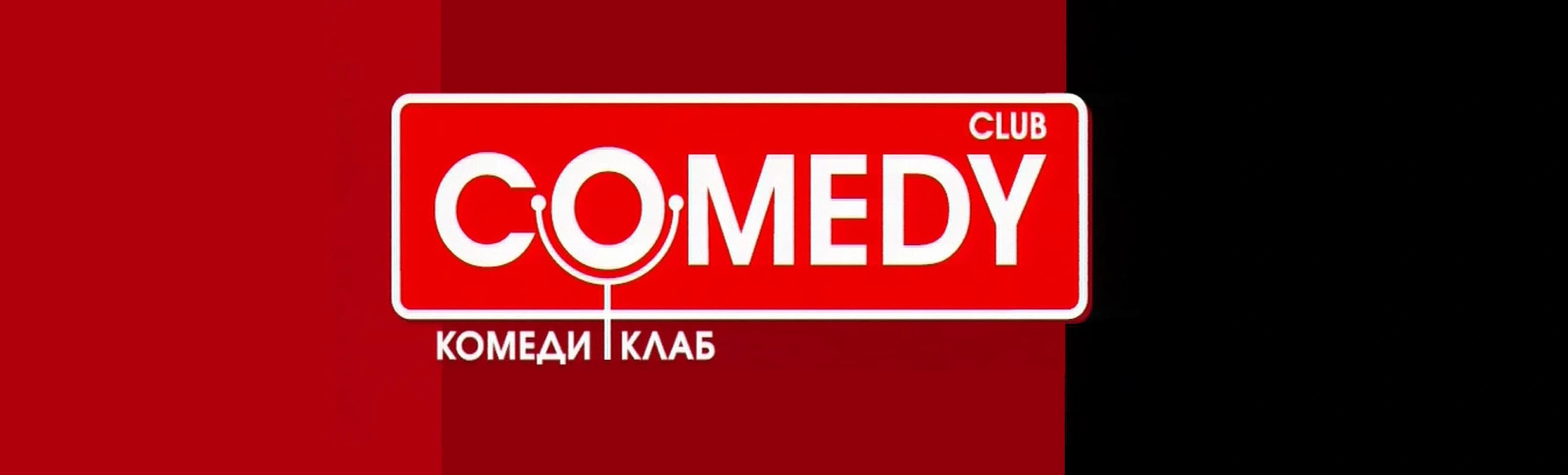 Comedy Club приводит Санкт-Петербург в восторг!