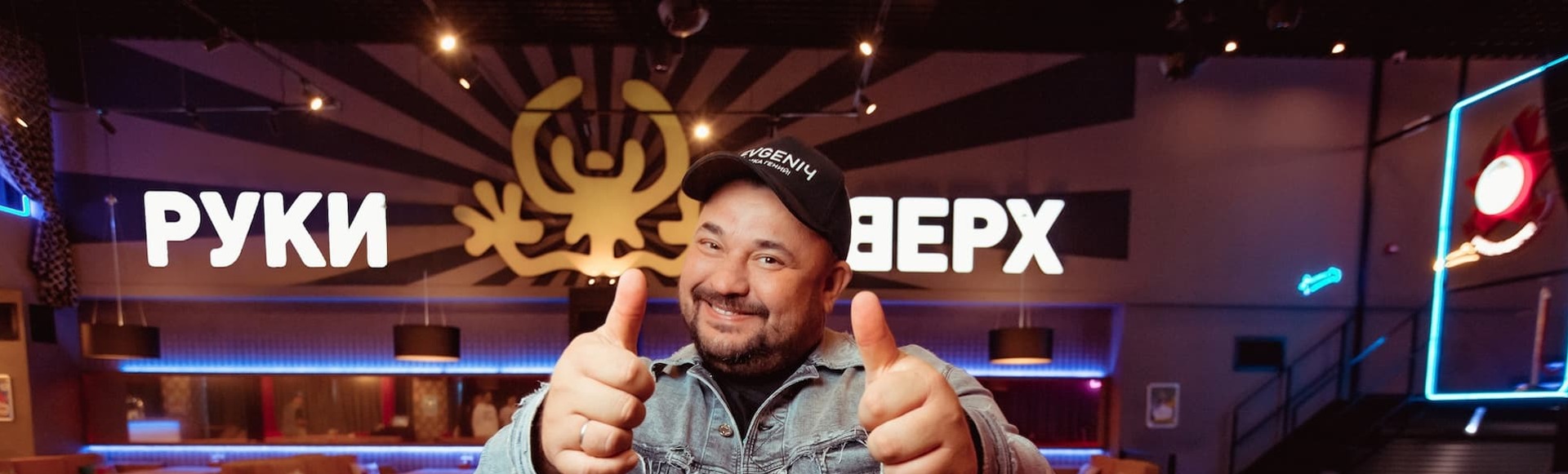 Билеты на «День рождения бара «Руки ВВерх!» с Сергеем Жуковым» Билеты на «День рождения бара «Руки ВВерх!» с Сергеем Жуковым»