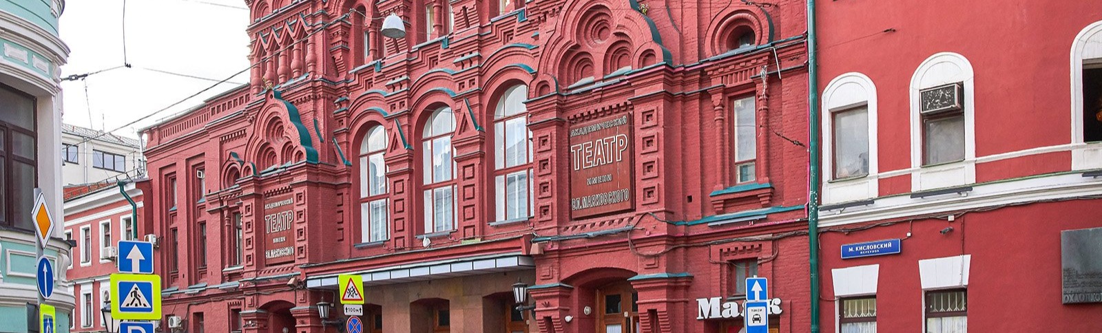 Театр Маяковского Театр Маяковского