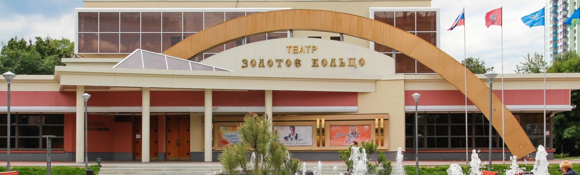 Театр на Тимирязевской золотое кольцо