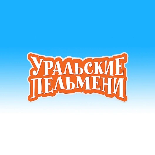Уральские Пельмени «Триумфальная сварка»