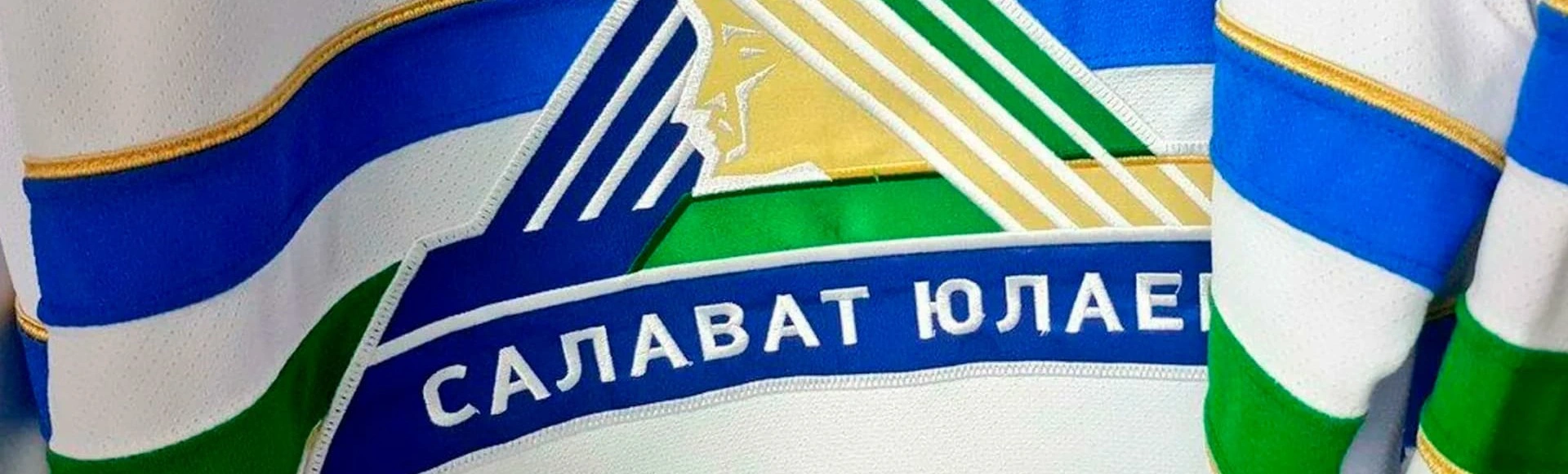 ХК «Салават Юлаев» продолжает обновлять команду