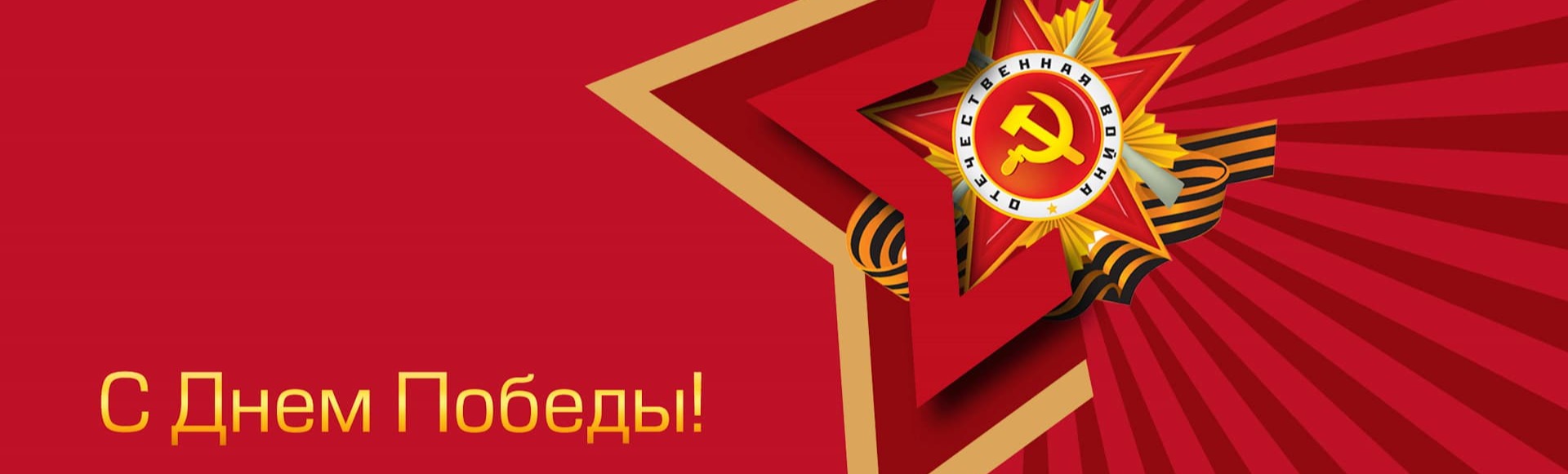 Билеты на праздничный благотворительный концерт в память о победе в Великой Отечественной войне Билеты на праздничный благотворительный концерт в память о победе в Великой Отечественной войне