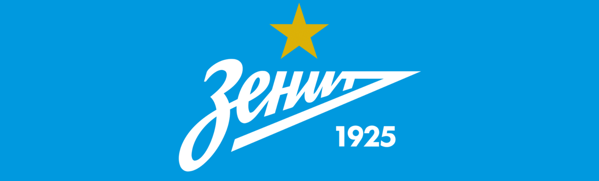 Зенит - Копенгаген Зенит - Копенгаген