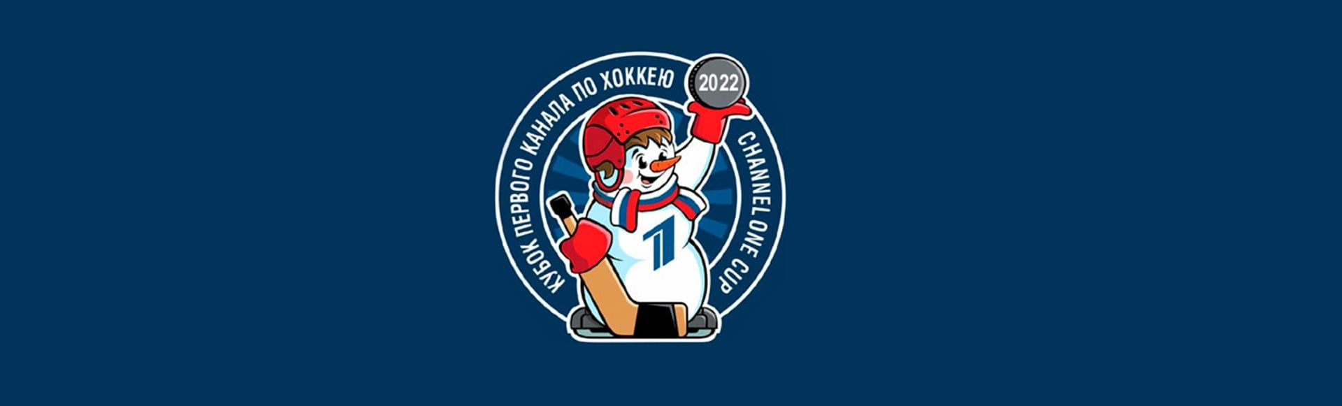 Билеты на международный турнир в формате «3 на 3». Кубок Первого канала 2022
Билеты на международный турнир в формате «3 на 3». Кубок Первого канала 2022