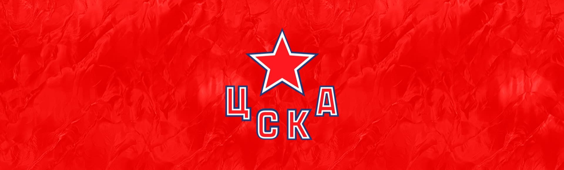 Билеты на матчи ХК ЦСКА Билеты на матчи ХК ЦСКА