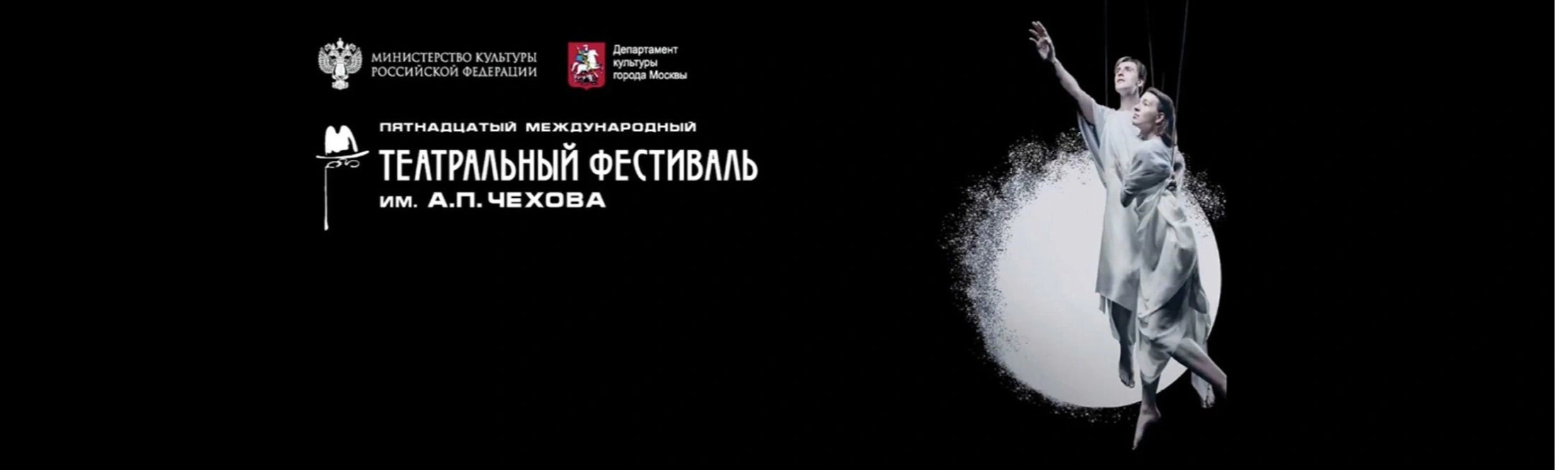 Объявлена программа 15-го фестиваля имени Чехова