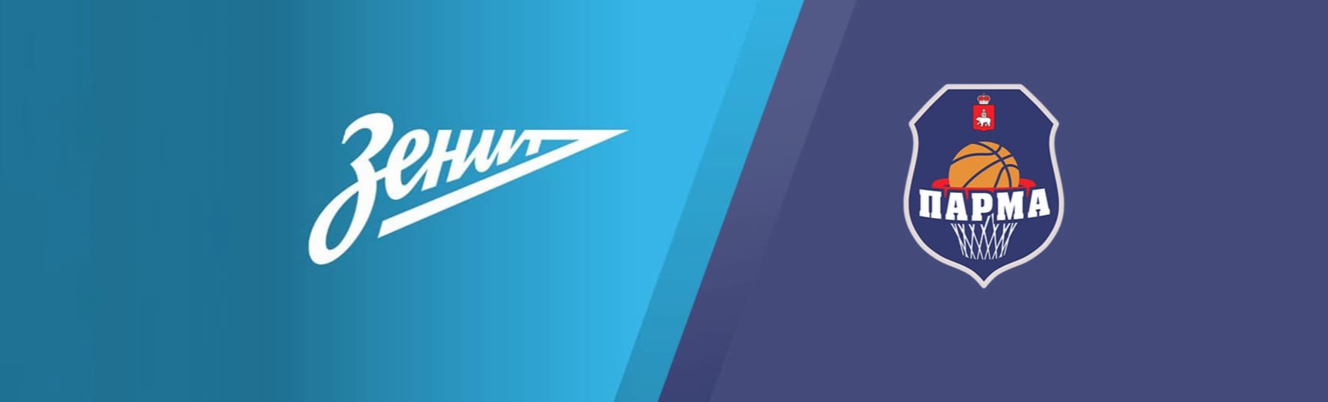 Четверть финала Единой Лиги ВТБ. Зенит - Парма Четверть финала Единой Лиги ВТБ. Зенит - Парма