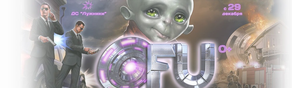 OFU ПРИЗЕМЛЕНИЕ OFU ПРИЗЕМЛЕНИЕ
