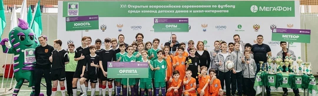 Футбольный клуб «Сочи» поддержал команды из детских домов и школ-интернатов

