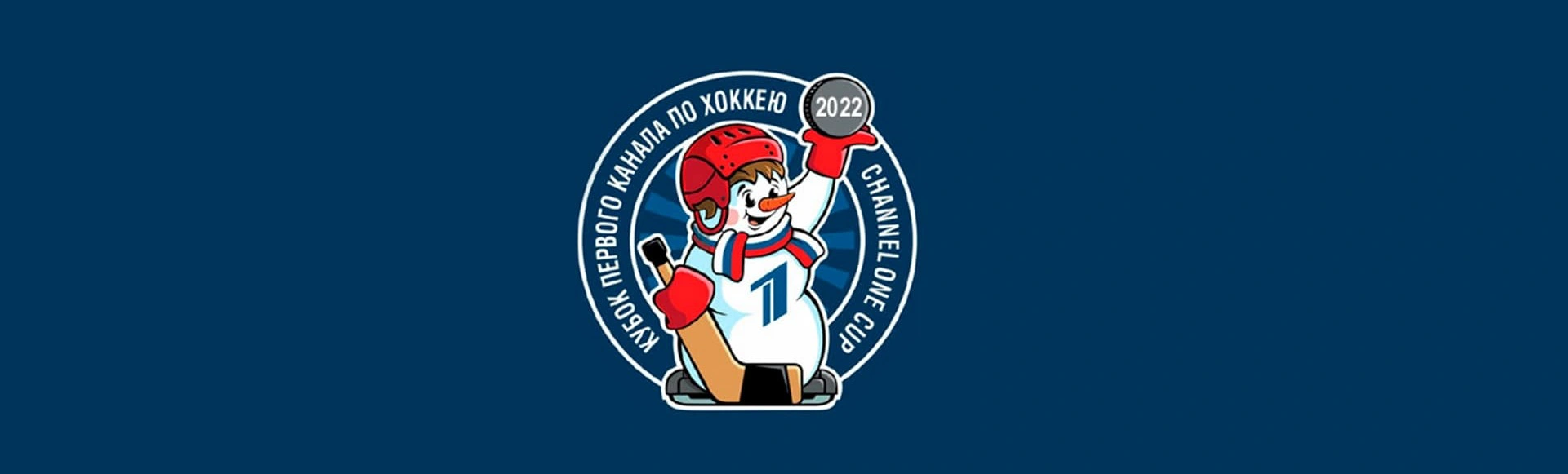 Белоруссия - Казахстан. Кубок Первого канала 2022