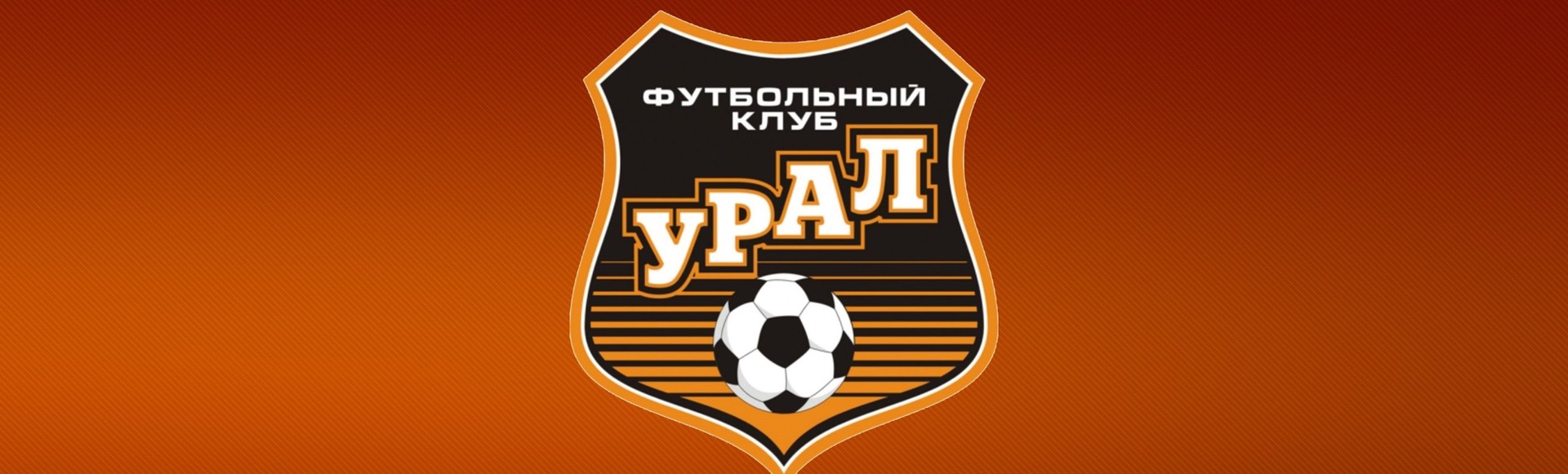 Ural fc 6 кард. Футбольный клуб Урал логотип. Флаг футбольного клуба Урал. Герб ФК Урал.