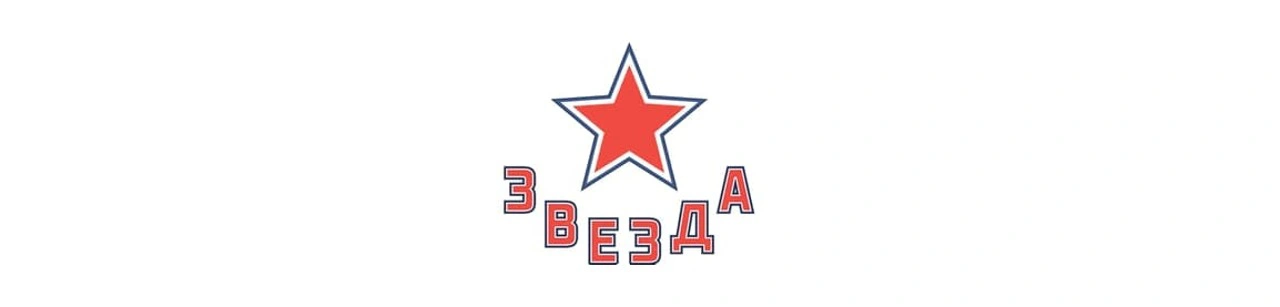 ХК Звезда в ЦСКА Арена