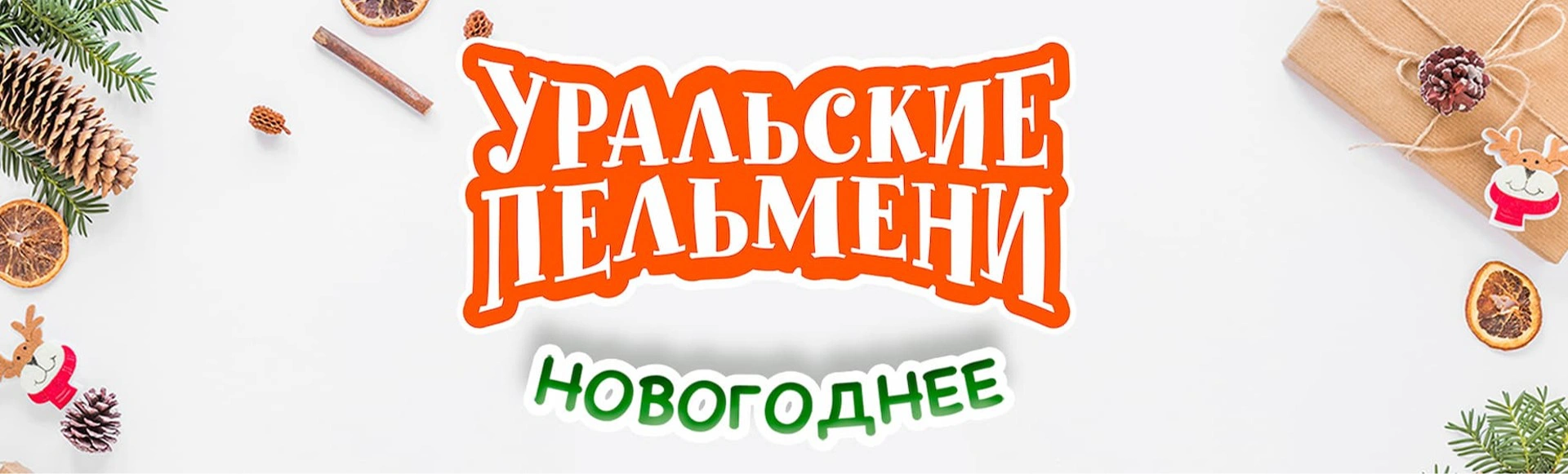 ТВ съемка шоу Уральские Пельмени «Визги шампанского»