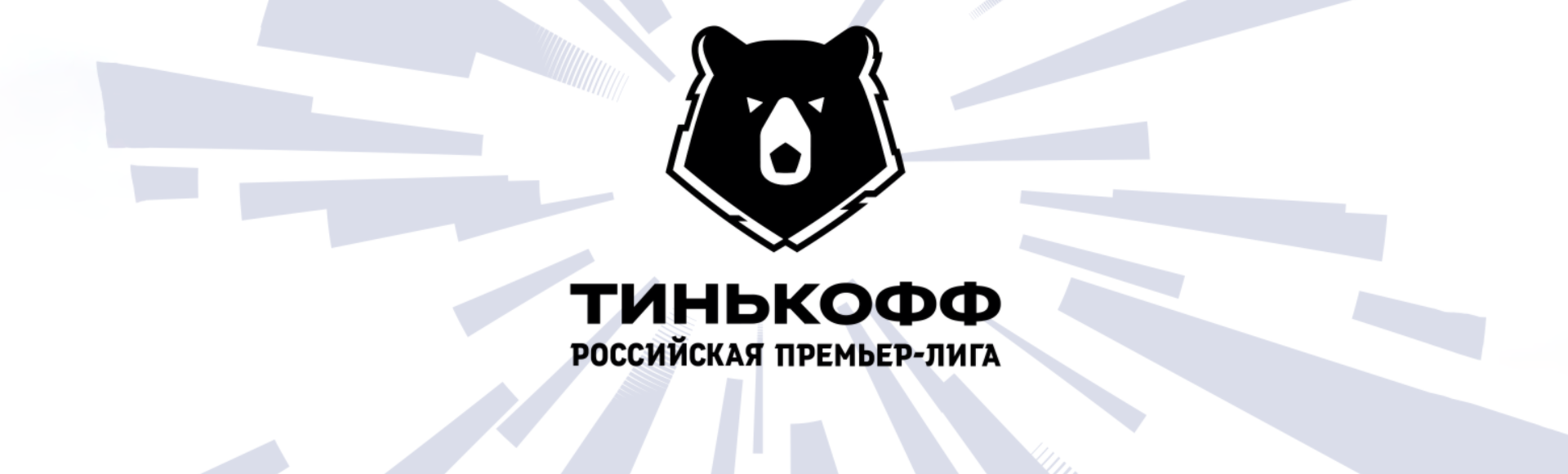 Локомотив - Ахмат Локомотив - Ахмат