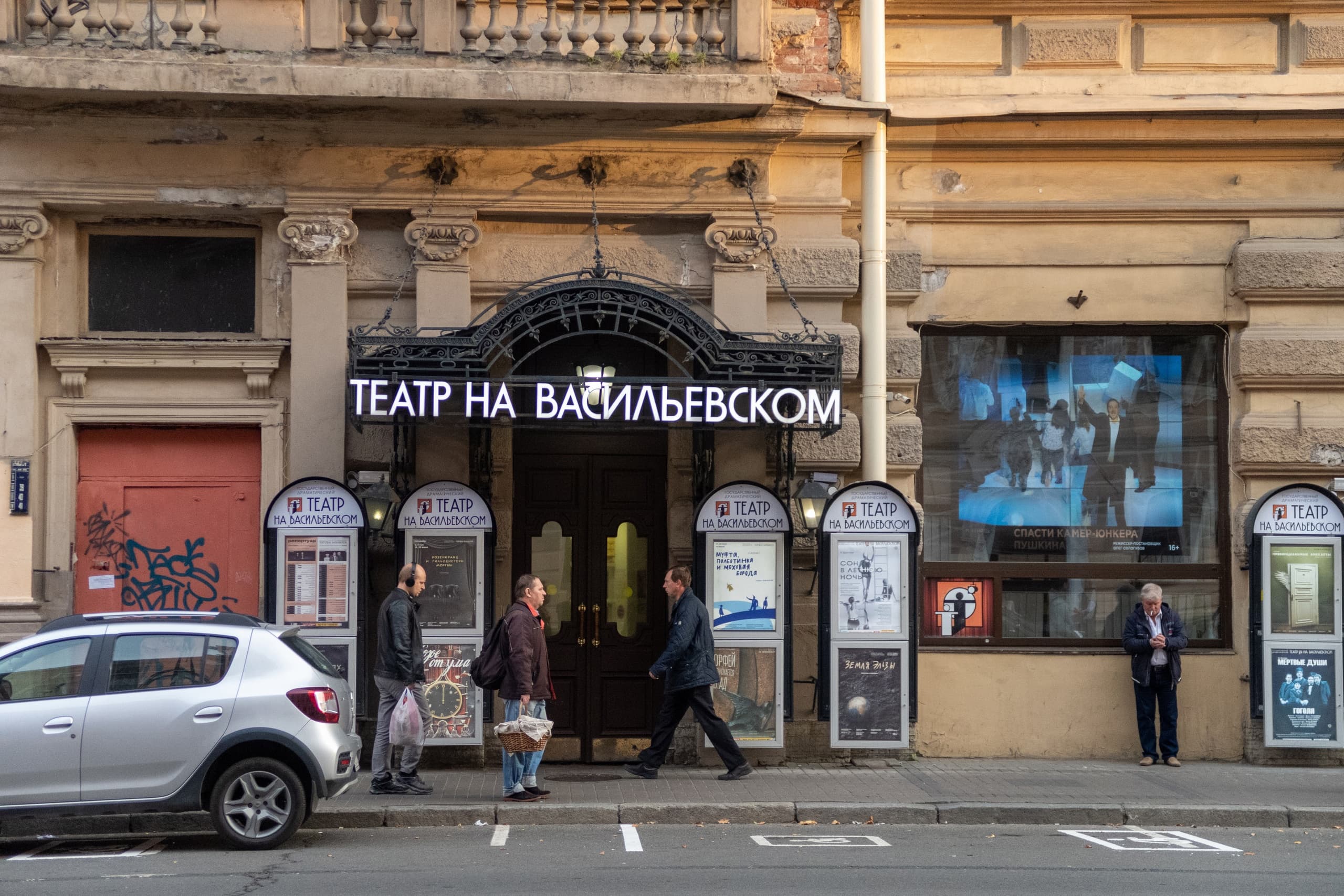 Театр на Васильевском — купить билеты на спектакли | Санкт-Петербург