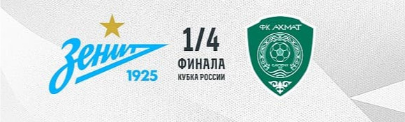 Сине-бело-голубые вышли в четвертьфинал Олимп-Кубка России, где сыграют с «Ахматом» Сине-бело-голубые вышли в четвертьфинал Олимп-Кубка России, где сыграют с «Ахматом»