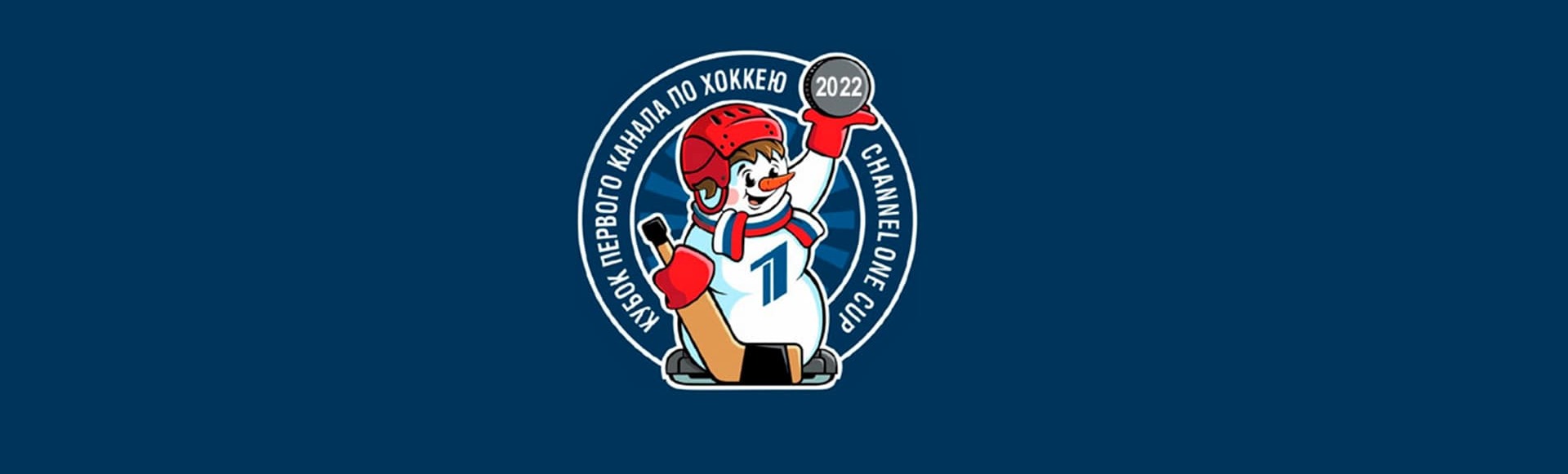 Билеты на матч Россия - Казахстан. Кубок Первого канала 2022 Билеты на матч Россия - Казахстан. Кубок Первого канала 2022