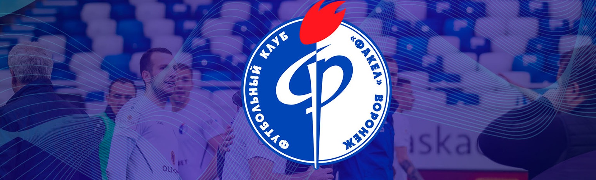 ФК Факел ФК Факел
