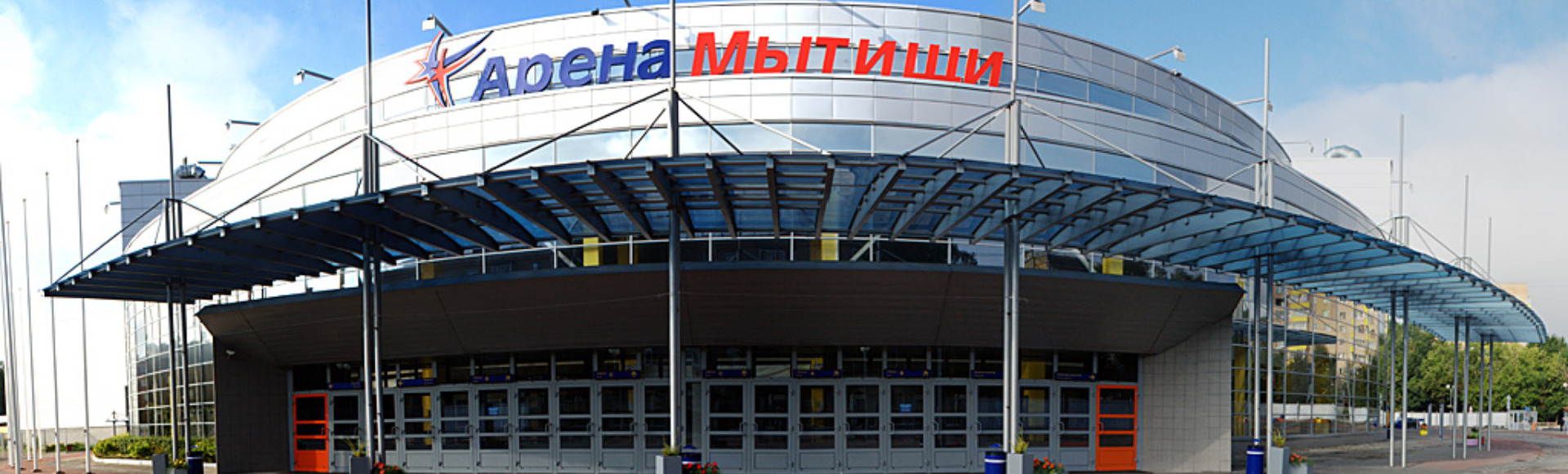 Арена Мытищи