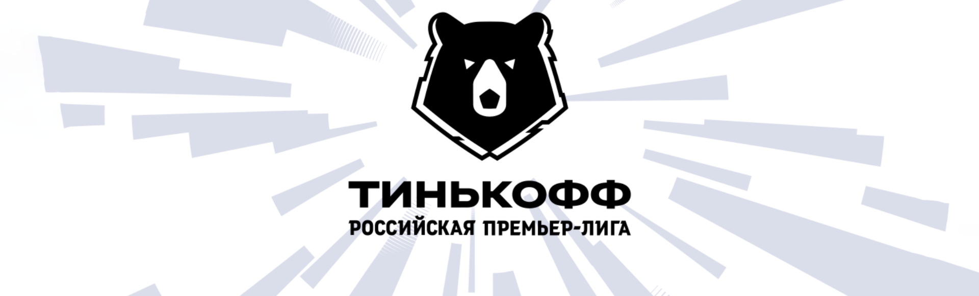 Уфа - Ростов Уфа - Ростов
